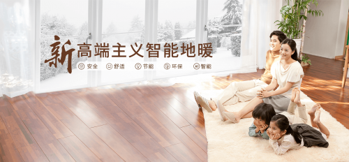 家的溫暖，品牌的長(zhǎng)青 熊爸爸，以石墨烯地暖鑄就高端采暖定制傳奇